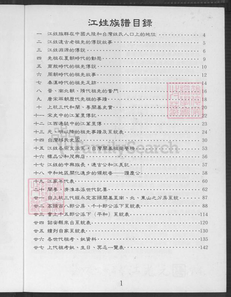 台湾新北市三芝区江氏族谱-江氏族谱.pdf电子版插图2