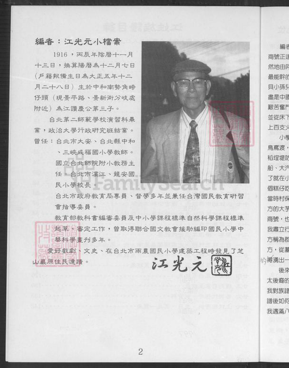 台湾新北市三芝区江氏族谱-江氏族谱.pdf电子版插图3