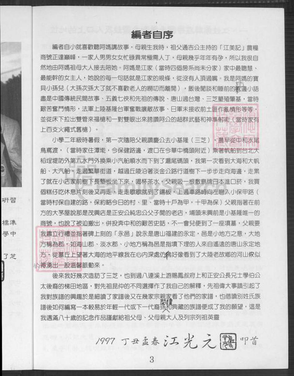 台湾新北市三芝区江氏族谱-江氏族谱.pdf电子版插图4