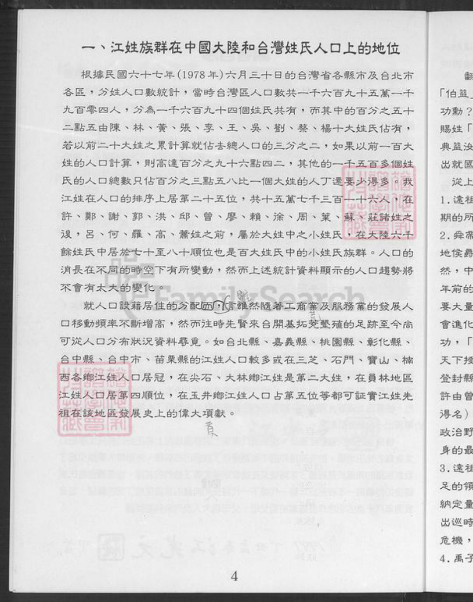 台湾新北市三芝区江氏族谱-江氏族谱.pdf电子版插图5