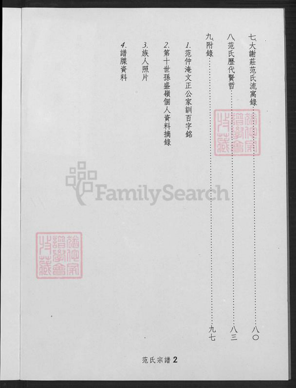 山东省德州市禹城市辛店镇范氏族谱-范氏宗谱.pdf电子版插图2