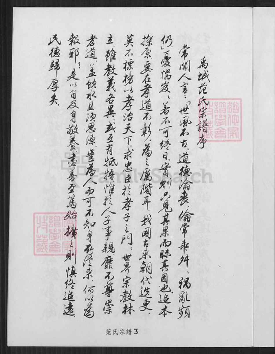 山东省德州市禹城市辛店镇范氏族谱-范氏宗谱.pdf电子版插图3