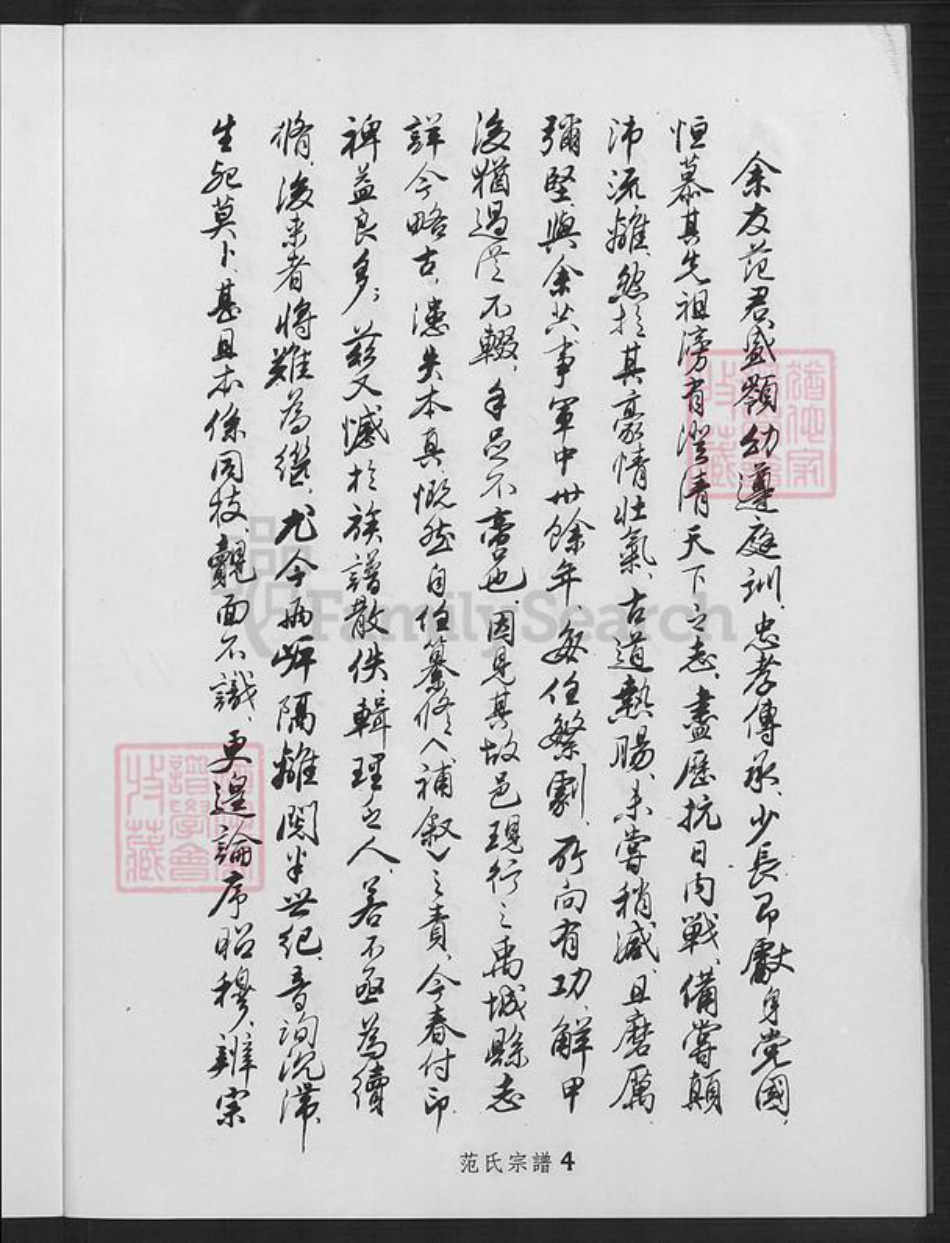 山东省德州市禹城市辛店镇范氏族谱-范氏宗谱.pdf电子版插图4