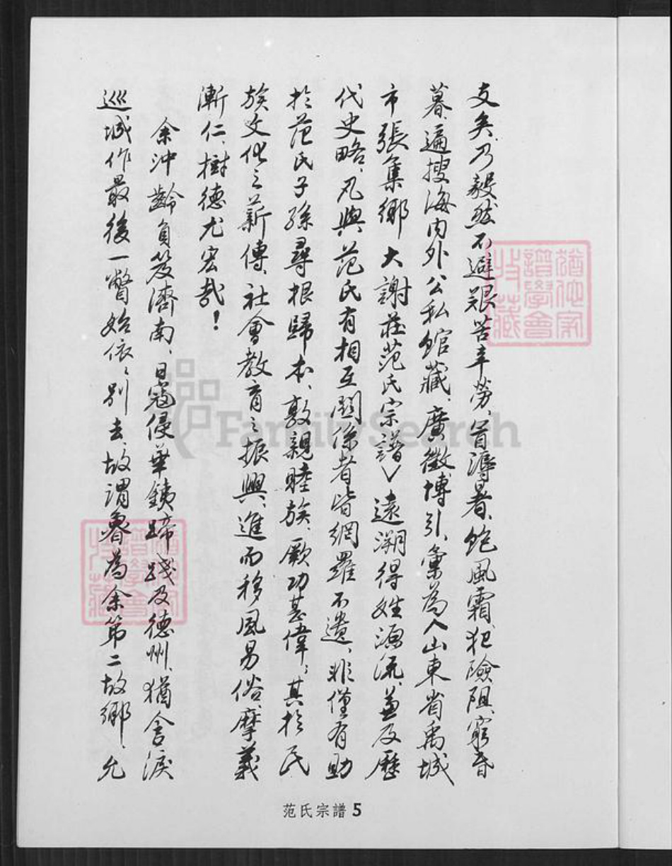 山东省德州市禹城市辛店镇范氏族谱-范氏宗谱.pdf电子版插图5