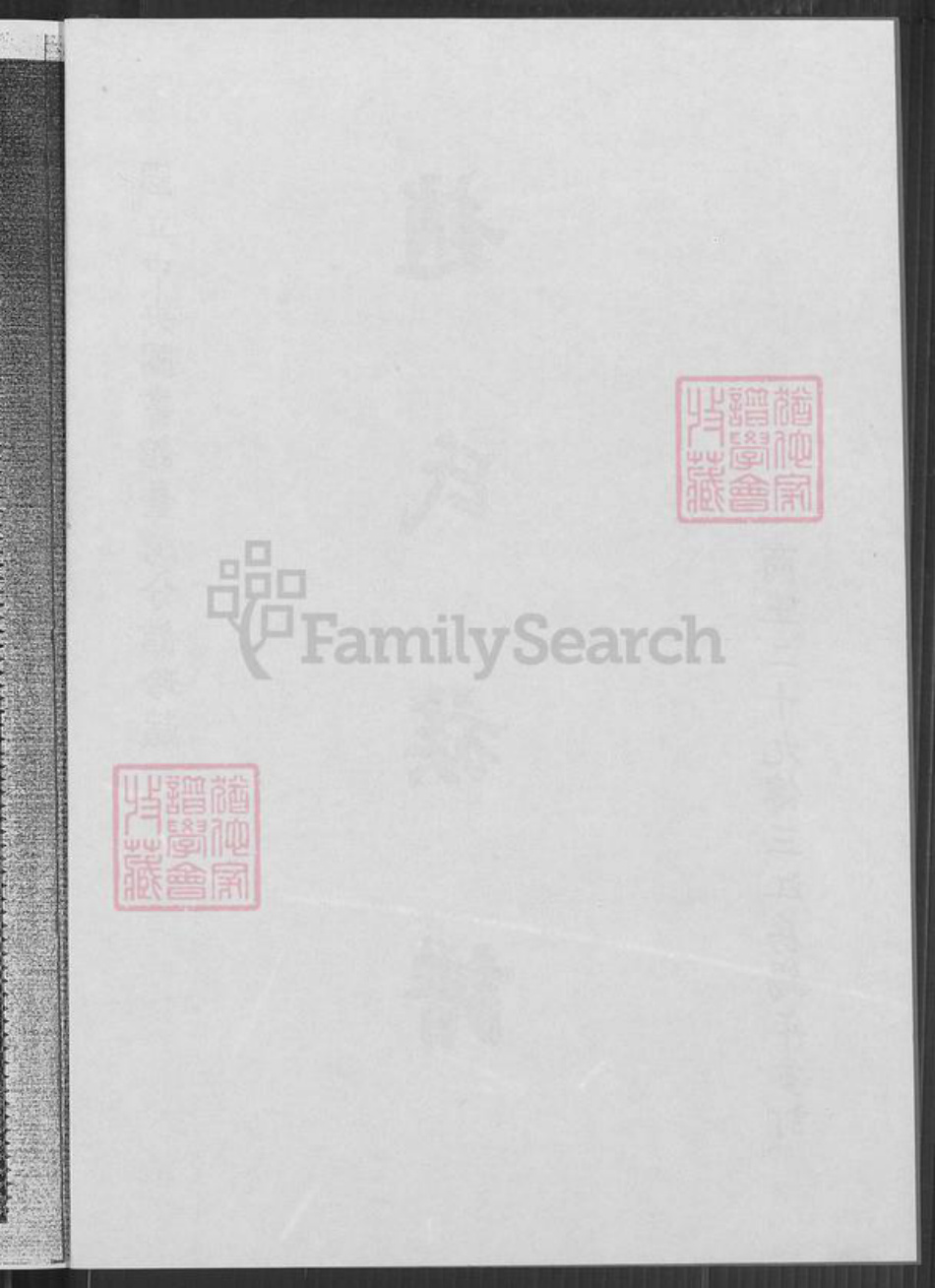 广东省江门市新会区三江镇赵氏族谱-赵氏族谱.pdf电子版插图3