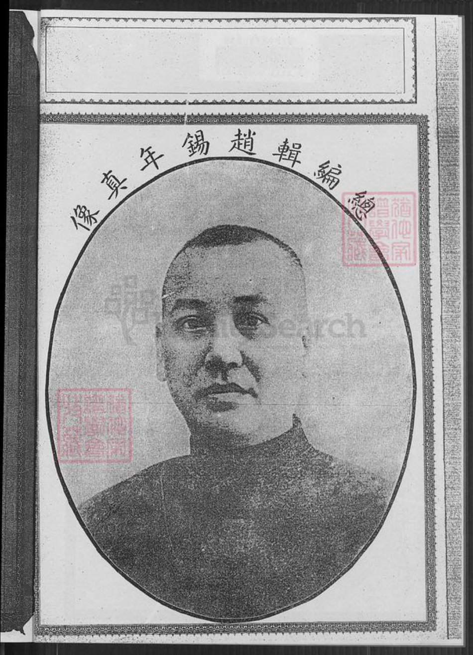 广东省江门市新会区三江镇赵氏族谱-赵氏族谱.pdf电子版插图5