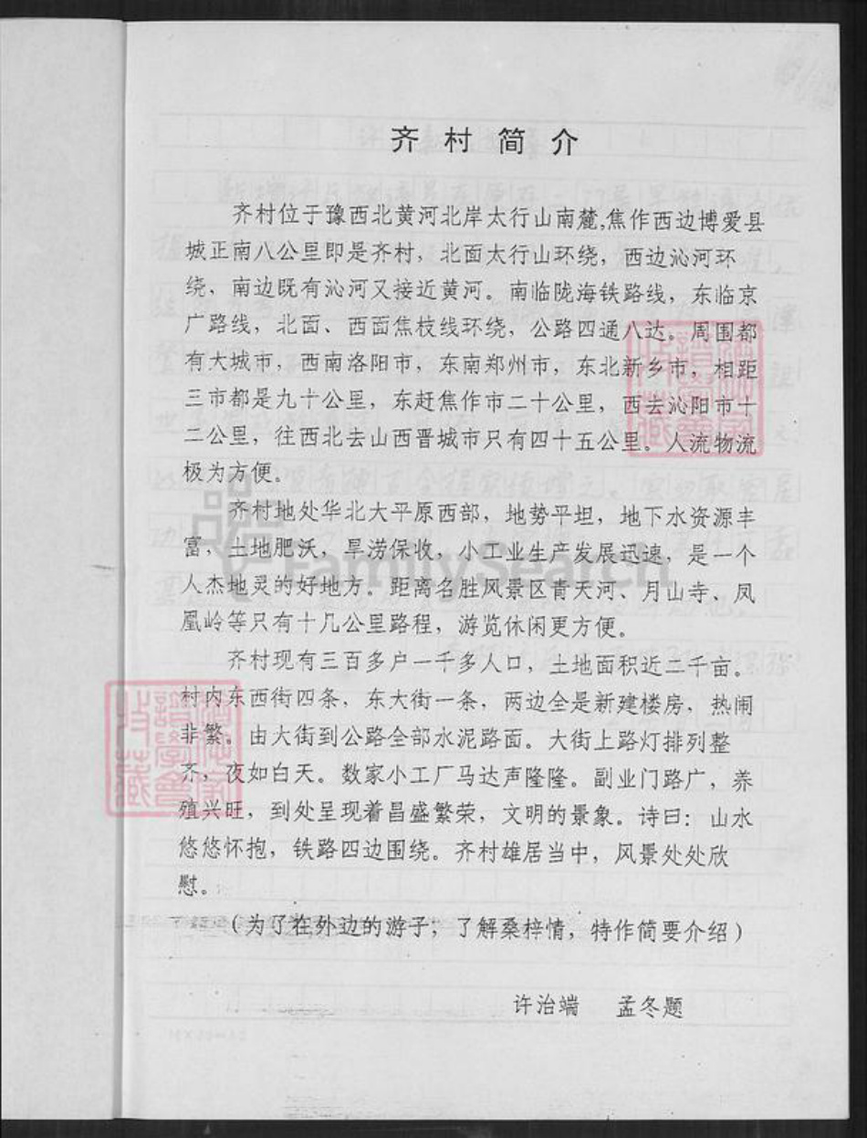河南省焦作市博爱县孝敬镇许氏族谱-齐村许氏族谱.pdf电子版插图3