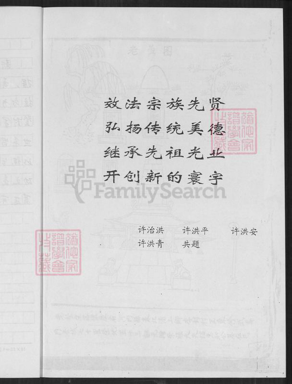 河南省焦作市博爱县孝敬镇许氏族谱-齐村许氏族谱.pdf电子版插图5