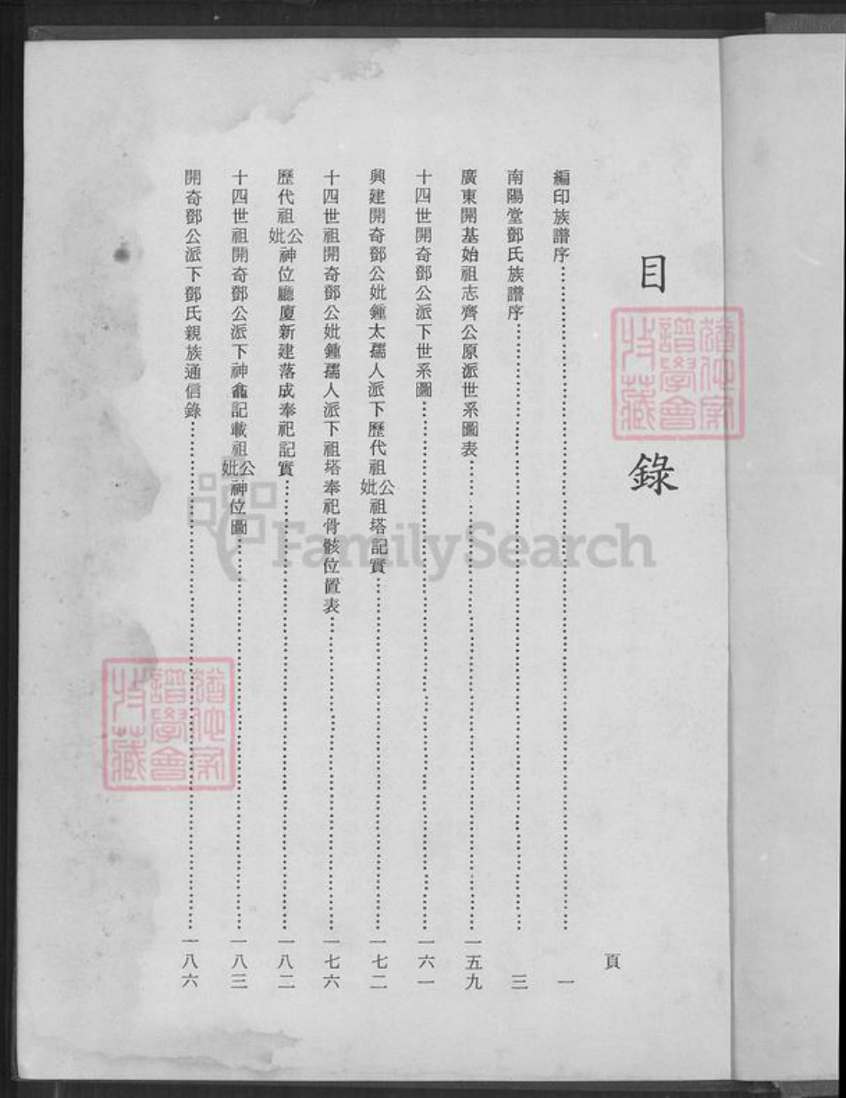 台湾新竹县湖口乡邓氏南阳堂族谱-邓氏族谱.开奇邓公派下.pdf电子版插图2