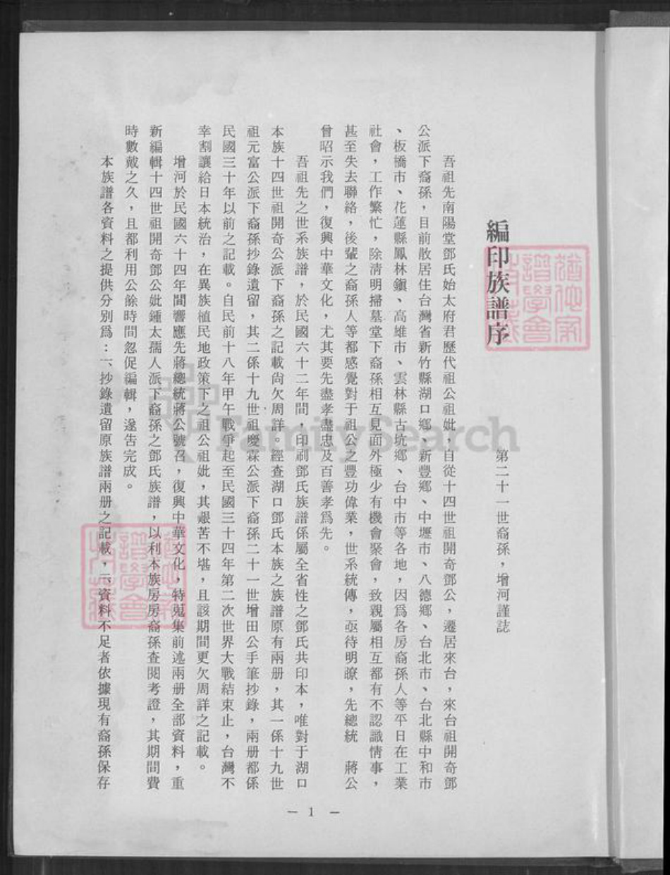 台湾新竹县湖口乡邓氏南阳堂族谱-邓氏族谱.开奇邓公派下.pdf电子版插图3