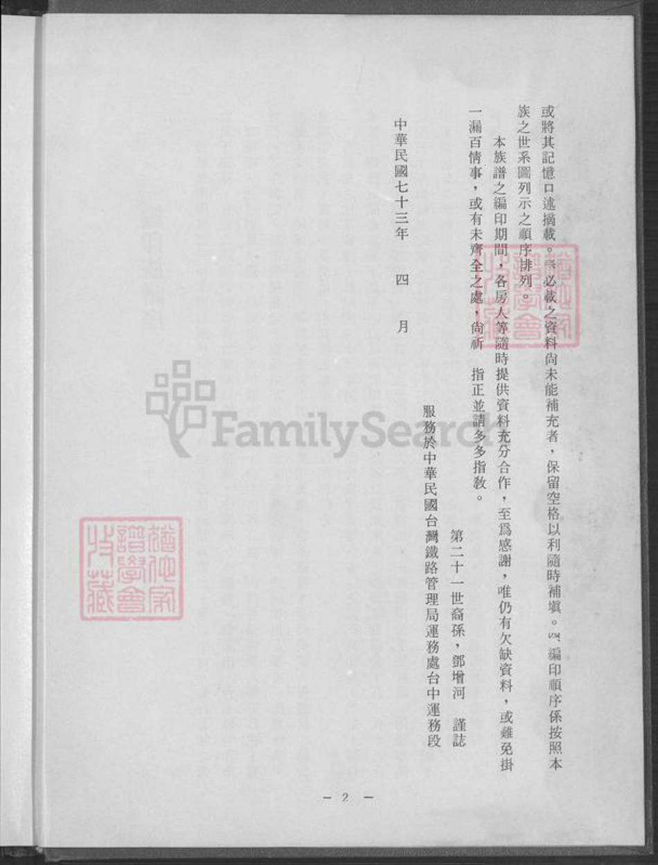 台湾新竹县湖口乡邓氏南阳堂族谱-邓氏族谱.开奇邓公派下.pdf电子版插图4