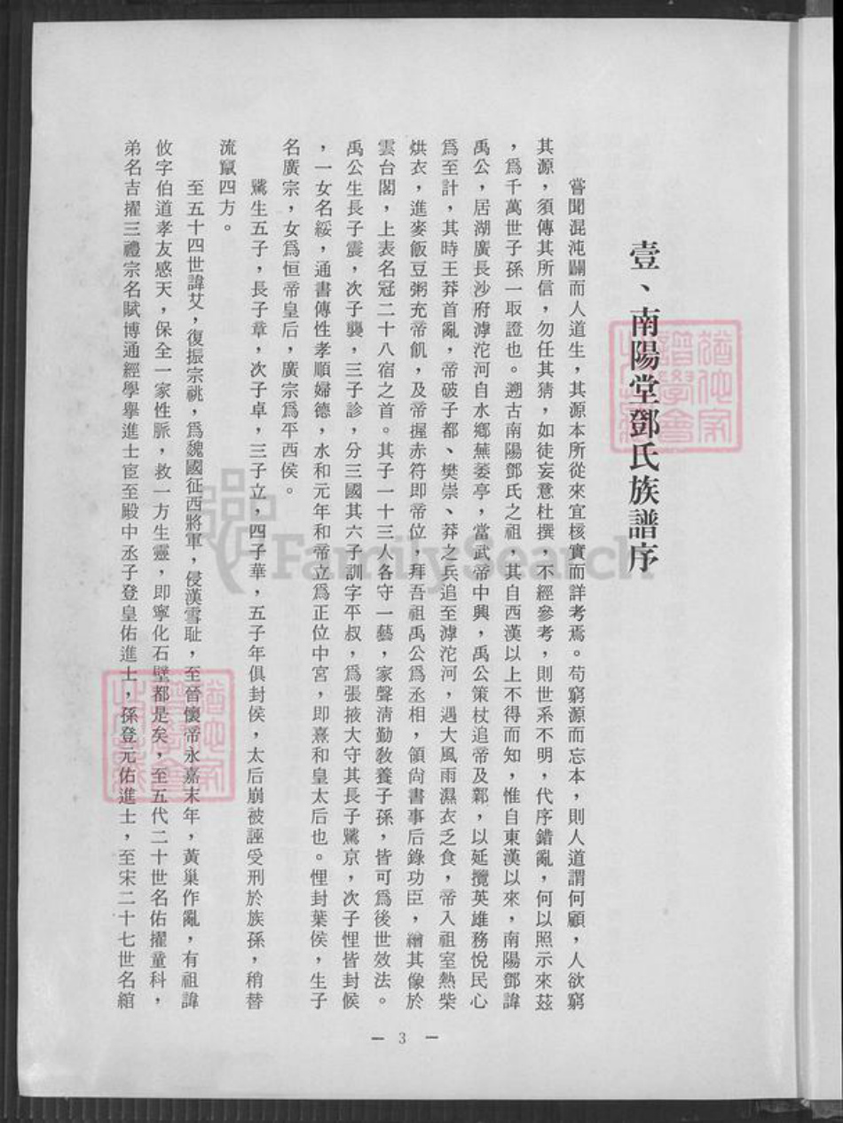 台湾新竹县湖口乡邓氏南阳堂族谱-邓氏族谱.开奇邓公派下.pdf电子版插图5