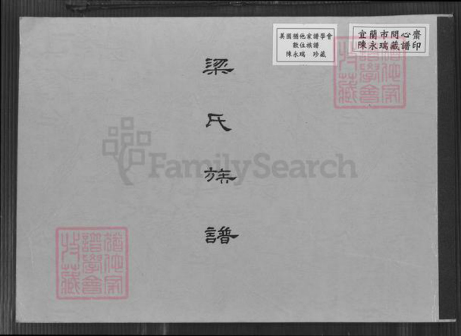 福建省泉州市晋江市梁氏族谱-梁氏族谱.pdf电子版插图 福建省泉州市晋江市梁氏族谱-梁氏族谱.pdf电子版插图