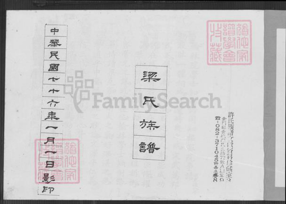 福建省泉州市晋江市梁氏族谱-梁氏族谱.pdf电子版插图2 福建省泉州市晋江市梁氏族谱-梁氏族谱.pdf电子版插图2