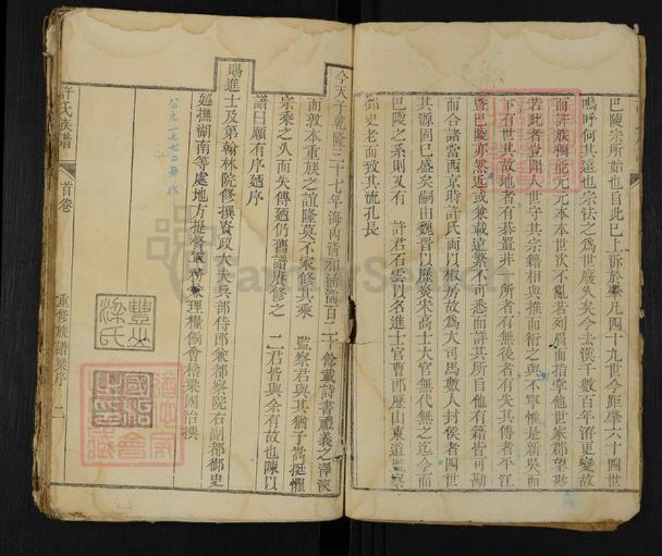 湖南省岳阳市岳阳县许氏族谱-许氏族谱.pdf电子版插图3 湖南省岳阳市岳阳县许氏族谱-许氏族谱.pdf电子版插图3