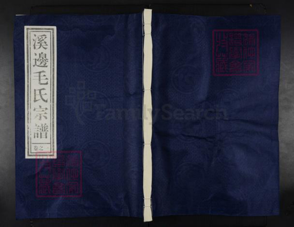 浙江省金华市兰溪市黄店镇毛氏余庆堂族谱-溪边毛氏宗谱.pdf电子版