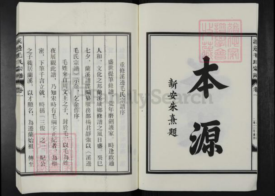 浙江省金华市兰溪市黄店镇毛氏余庆堂族谱-溪边毛氏宗谱.pdf电子版插图3