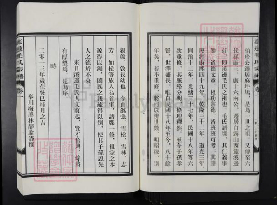 浙江省金华市兰溪市黄店镇毛氏余庆堂族谱-溪边毛氏宗谱.pdf电子版插图4