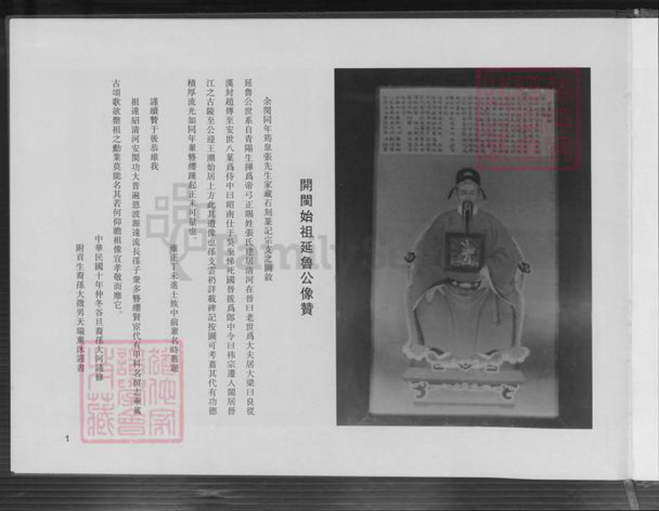 福建省厦门市集美区张氏族谱-厦门洪村后门张氏族谱.pdf电子版插图1