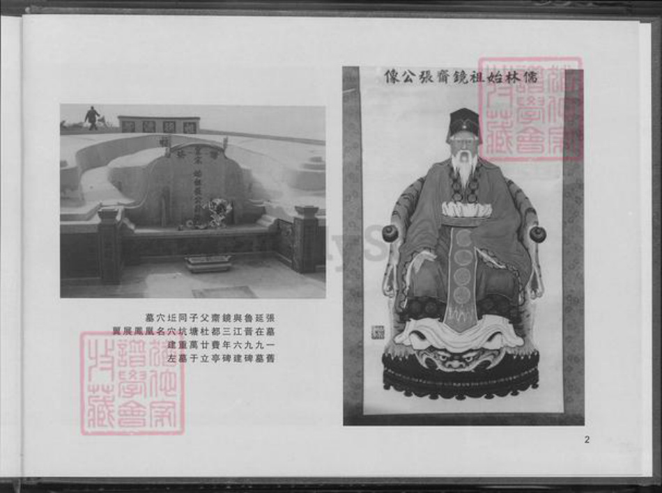 福建省厦门市集美区张氏族谱-厦门洪村后门张氏族谱.pdf电子版插图2