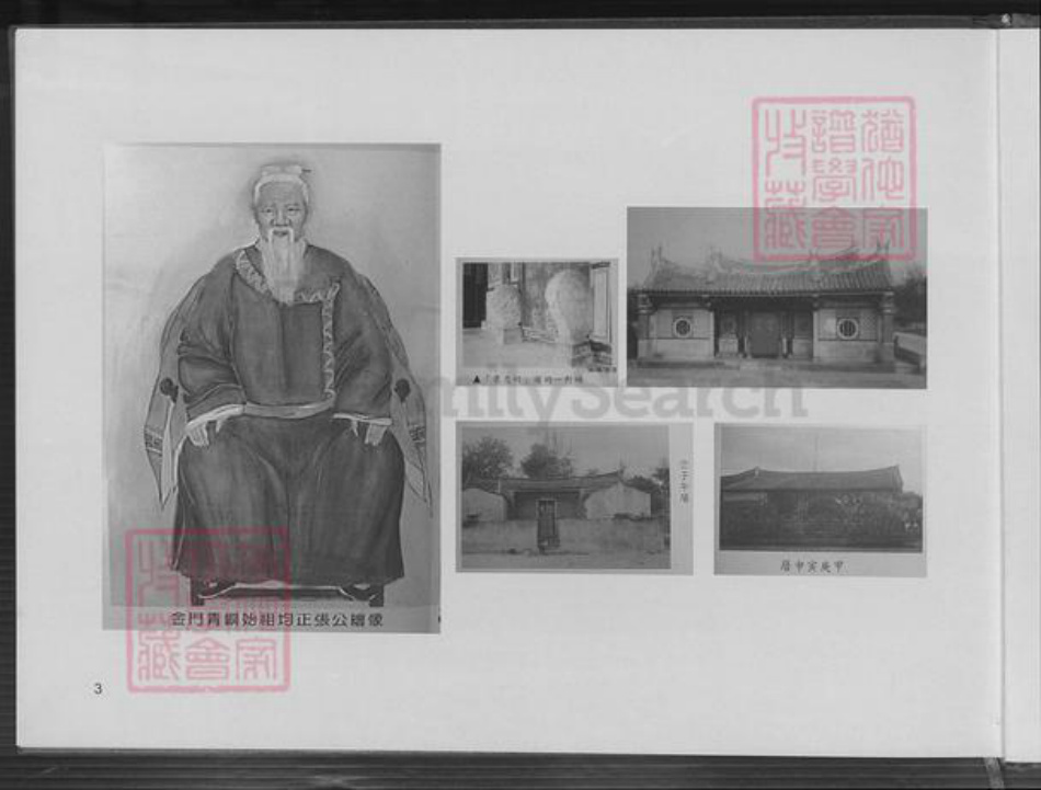 福建省厦门市集美区张氏族谱-厦门洪村后门张氏族谱.pdf电子版插图3