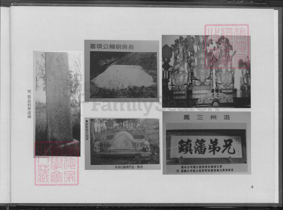 福建省厦门市集美区张氏族谱-厦门洪村后门张氏族谱.pdf电子版插图4