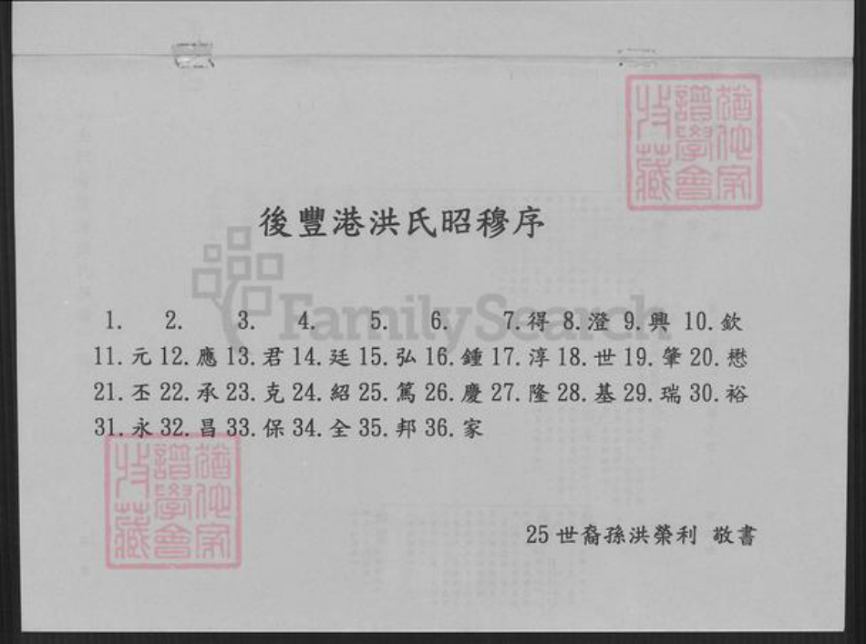 福建省泉州市金门县金城洪氏族谱-金门县金城镇后丰港洪氏族谱.pdf电子版插图1