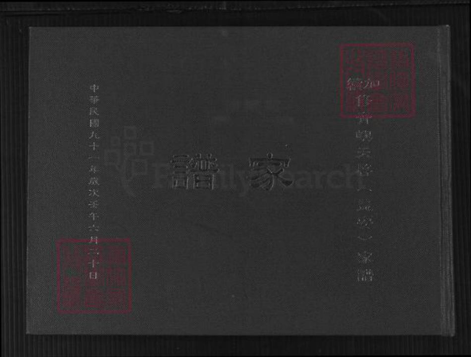 福建省泉州市金门县张氏万安堂族谱-续加修(张氏)青屿天启(益安)家谱.pdf电子版