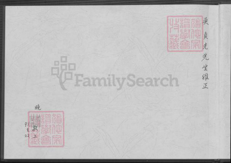 福建省泉州市金门县张氏万安堂族谱-续加修(张氏)青屿天启(益安)家谱.pdf电子版插图1