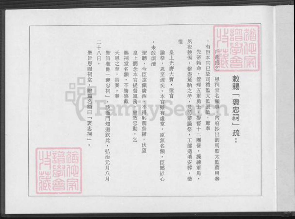 福建省泉州市金门县张氏万安堂族谱-续加修(张氏)青屿天启(益安)家谱.pdf电子版插图2