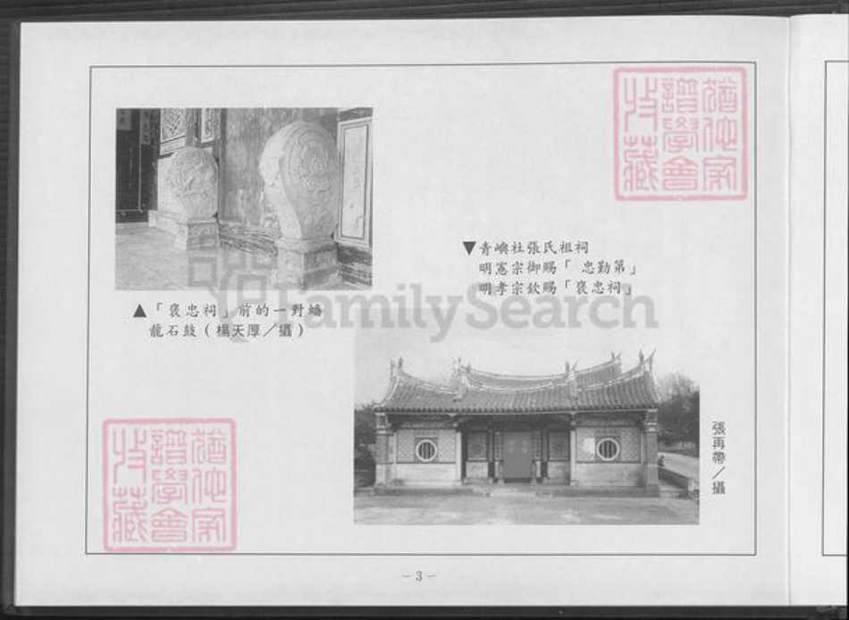 福建省泉州市金门县张氏万安堂族谱-续加修(张氏)青屿天启(益安)家谱.pdf电子版插图5