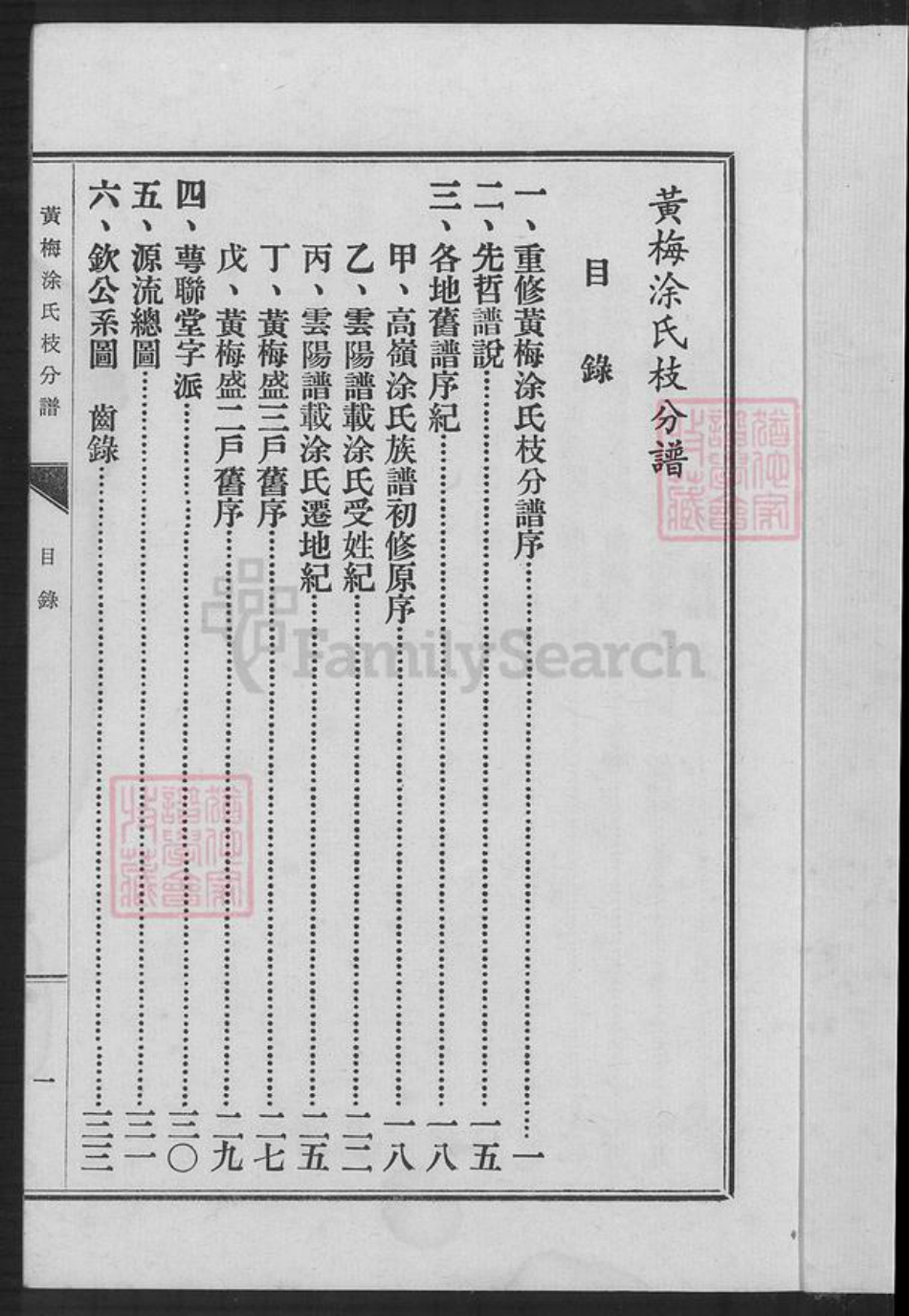 湖北省黄冈市黄梅县涂氏萼联堂族谱-黄梅涂氏支分谱.pdf电子版插图2 湖北省黄冈市黄梅县涂氏萼联堂族谱-黄梅涂氏支分谱.pdf电子版插图2