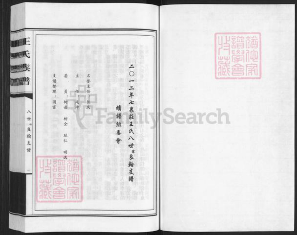 山东省潍坊市寒亭区王氏族谱-七裹庄王氏族谱.pdf电子版插图1 山东省潍坊市寒亭区王氏族谱-七裹庄王氏族谱.pdf电子版插图1