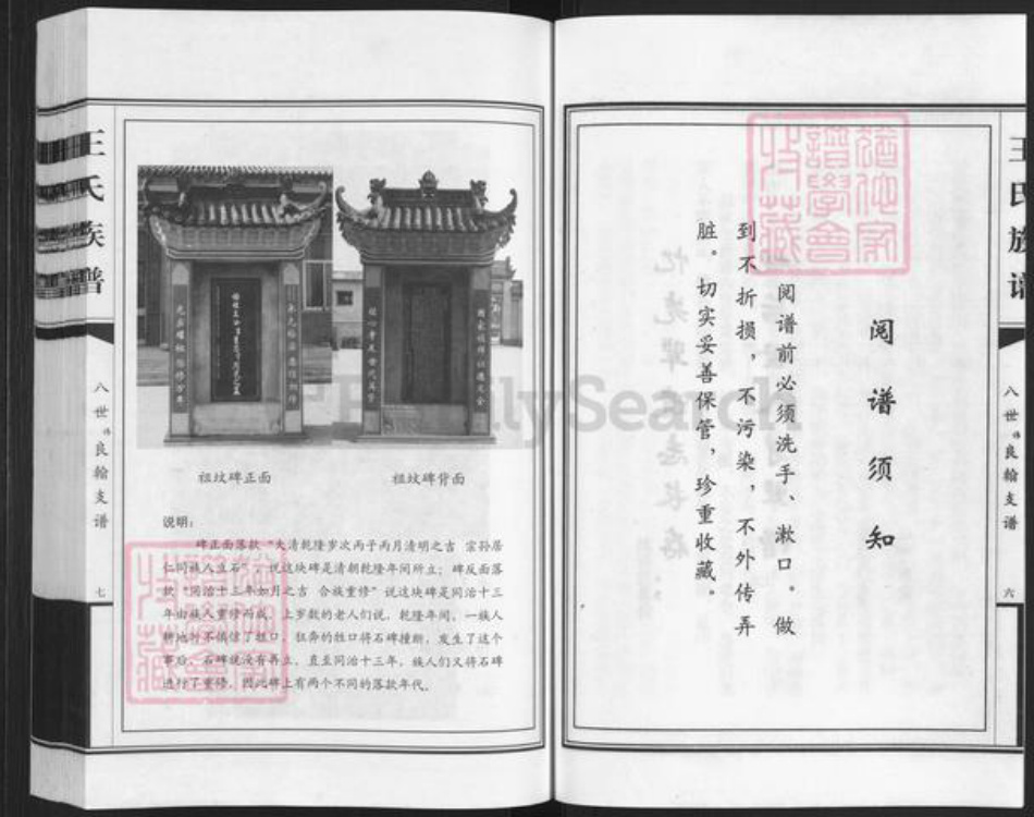 山东省潍坊市寒亭区王氏族谱-七裹庄王氏族谱.pdf电子版插图4 山东省潍坊市寒亭区王氏族谱-七裹庄王氏族谱.pdf电子版插图4