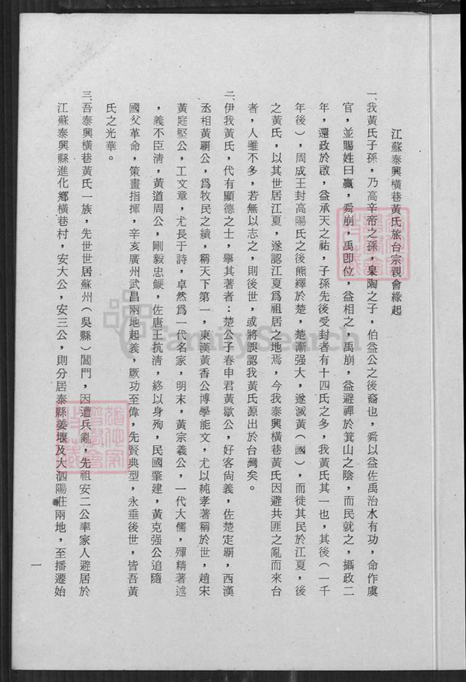 江苏省泰州市泰兴市黄桥镇黄氏族谱-江苏泰兴横巷黄氏旅台宗亲录.pdf电子版插图3 江苏省泰州市泰兴市黄桥镇黄氏族谱-江苏泰兴横巷黄氏旅台宗亲录.pdf电子版插图3