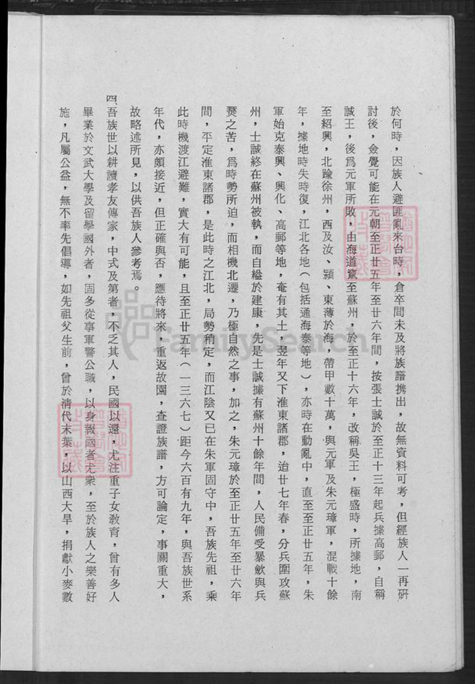 江苏省泰州市泰兴市黄桥镇黄氏族谱-江苏泰兴横巷黄氏旅台宗亲录.pdf电子版插图4 江苏省泰州市泰兴市黄桥镇黄氏族谱-江苏泰兴横巷黄氏旅台宗亲录.pdf电子版插图4