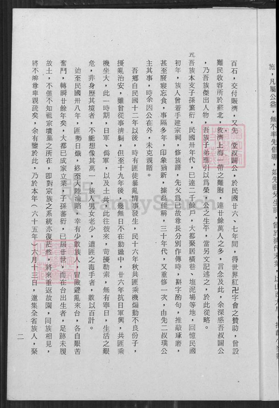 江苏省泰州市泰兴市黄桥镇黄氏族谱-江苏泰兴横巷黄氏旅台宗亲录.pdf电子版插图5 江苏省泰州市泰兴市黄桥镇黄氏族谱-江苏泰兴横巷黄氏旅台宗亲录.pdf电子版插图5