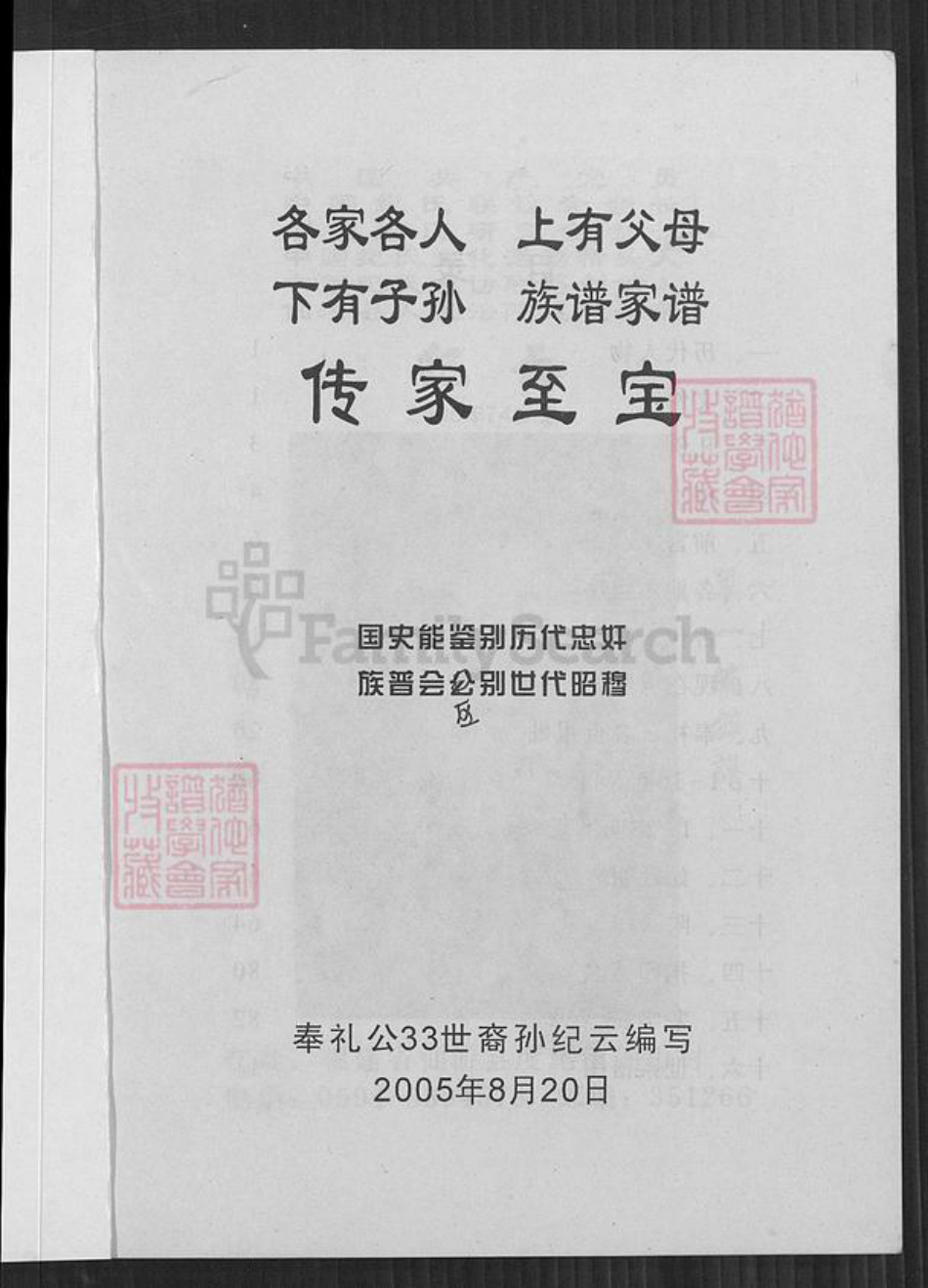 福建省莆田市仙游县纪氏高阳堂族谱-纪氏族谱.pdf电子版插图1 福建省莆田市仙游县纪氏高阳堂族谱-纪氏族谱.pdf电子版插图1