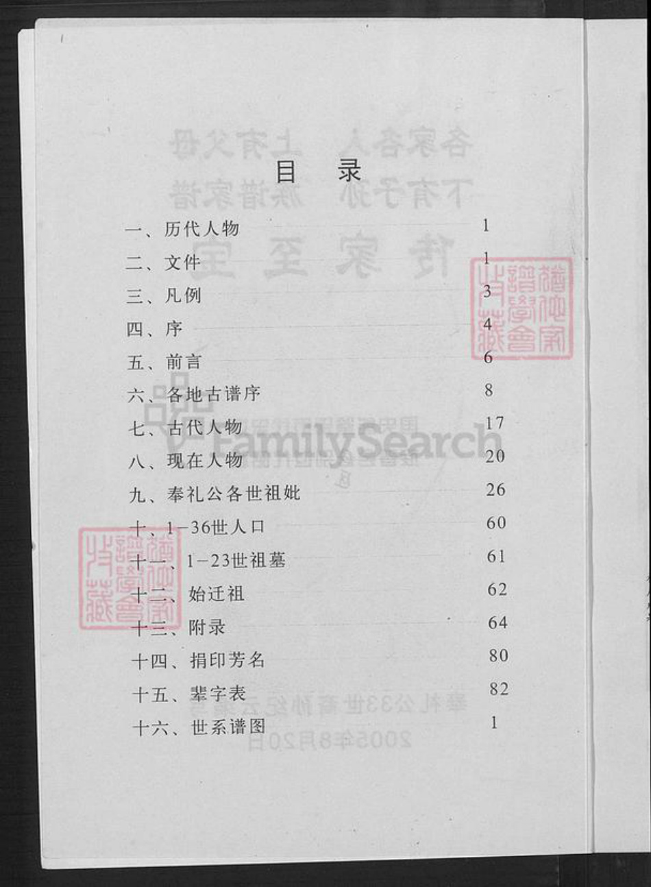 福建省莆田市仙游县纪氏高阳堂族谱-纪氏族谱.pdf电子版插图2 福建省莆田市仙游县纪氏高阳堂族谱-纪氏族谱.pdf电子版插图2