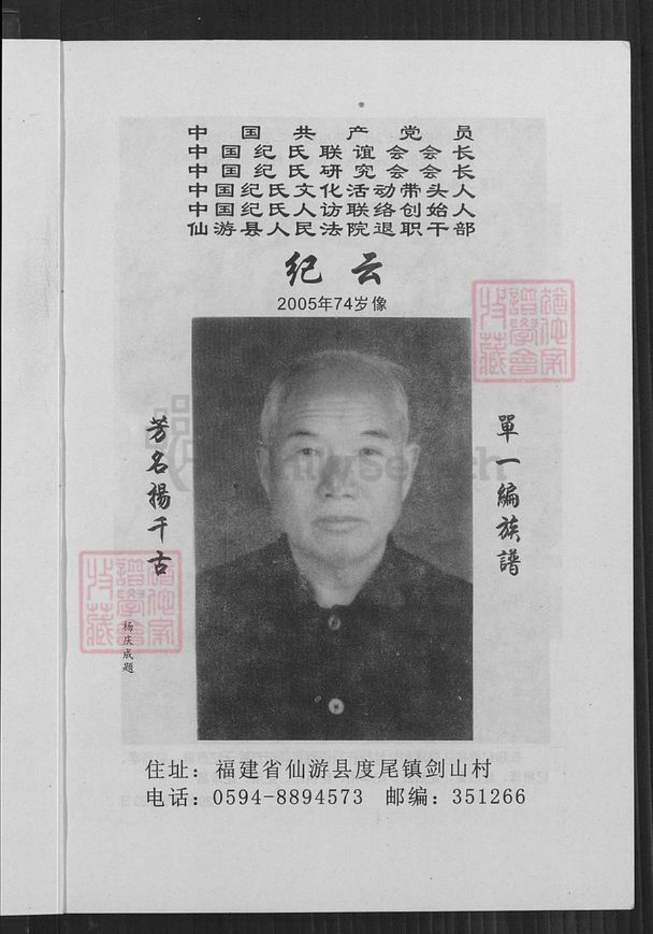 福建省莆田市仙游县纪氏高阳堂族谱-纪氏族谱.pdf电子版插图3 福建省莆田市仙游县纪氏高阳堂族谱-纪氏族谱.pdf电子版插图3
