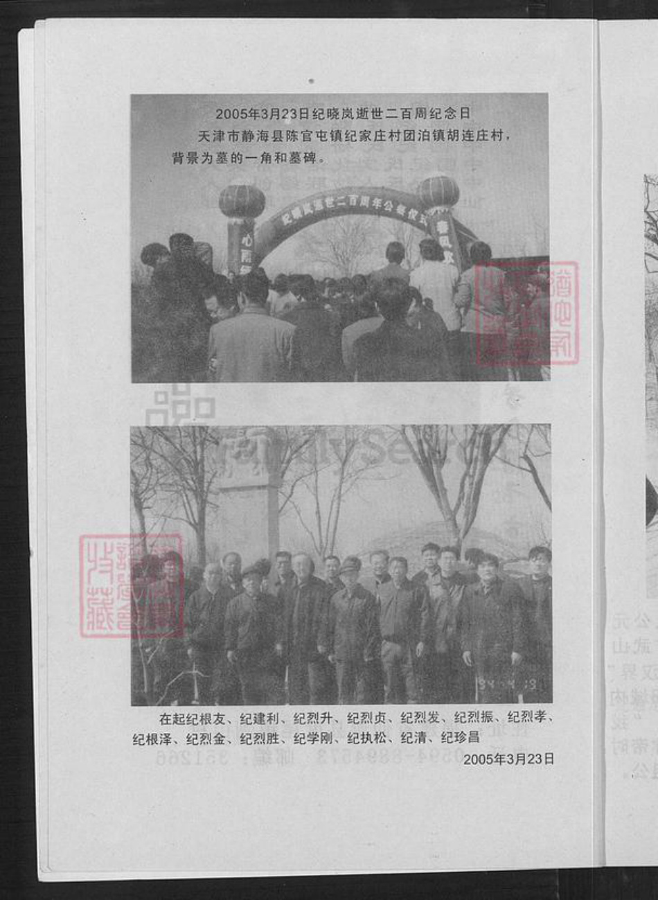 福建省莆田市仙游县纪氏高阳堂族谱-纪氏族谱.pdf电子版插图4 福建省莆田市仙游县纪氏高阳堂族谱-纪氏族谱.pdf电子版插图4