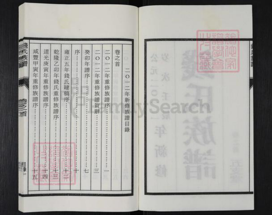 江苏省无锡市惠山区长安街道钱氏五支堂族谱-钱氏族谱.pdf电子版插图2