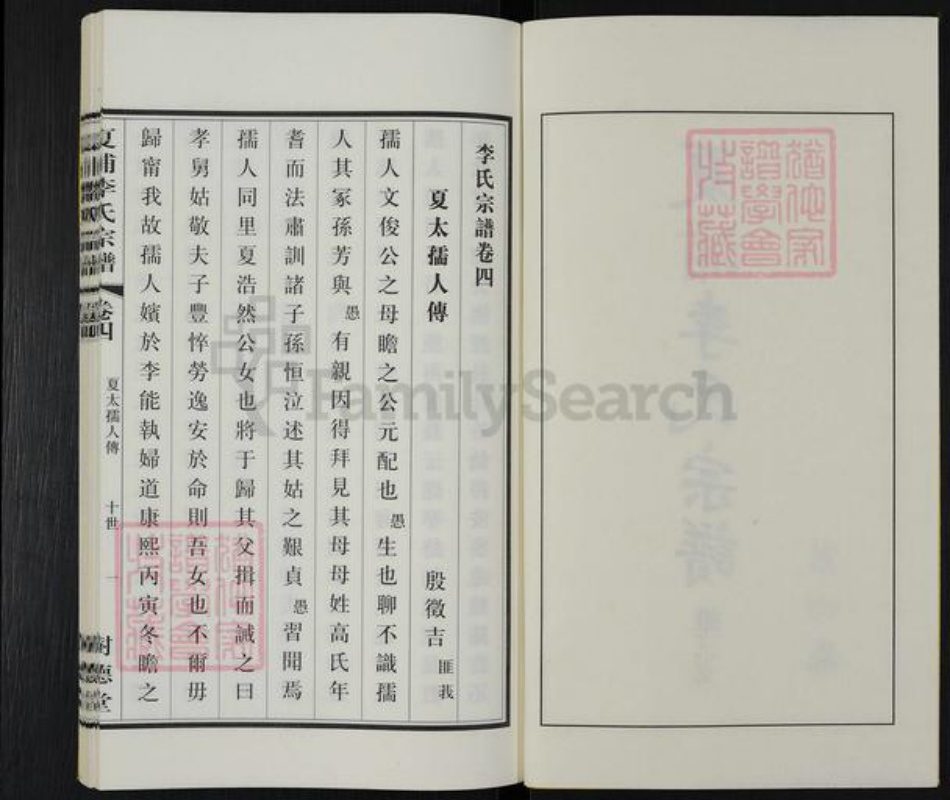 江苏省无锡市江阴市李氏树德堂族谱-夏浦李氏宗谱.维三支.pdf电子版插图2