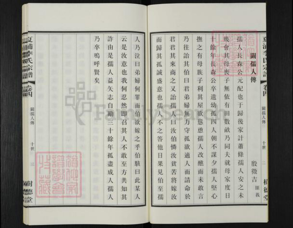 江苏省无锡市江阴市李氏树德堂族谱-夏浦李氏宗谱.维三支.pdf电子版插图4