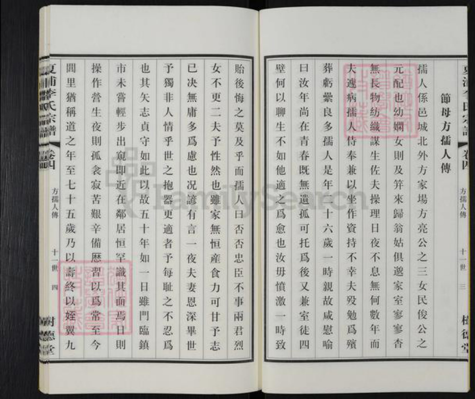 江苏省无锡市江阴市李氏树德堂族谱-夏浦李氏宗谱.维三支.pdf电子版插图5