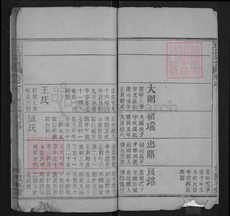 湖北省武汉市黄陂区汪氏敦本堂族谱-汪氏宗谱.pdf电子版插图4