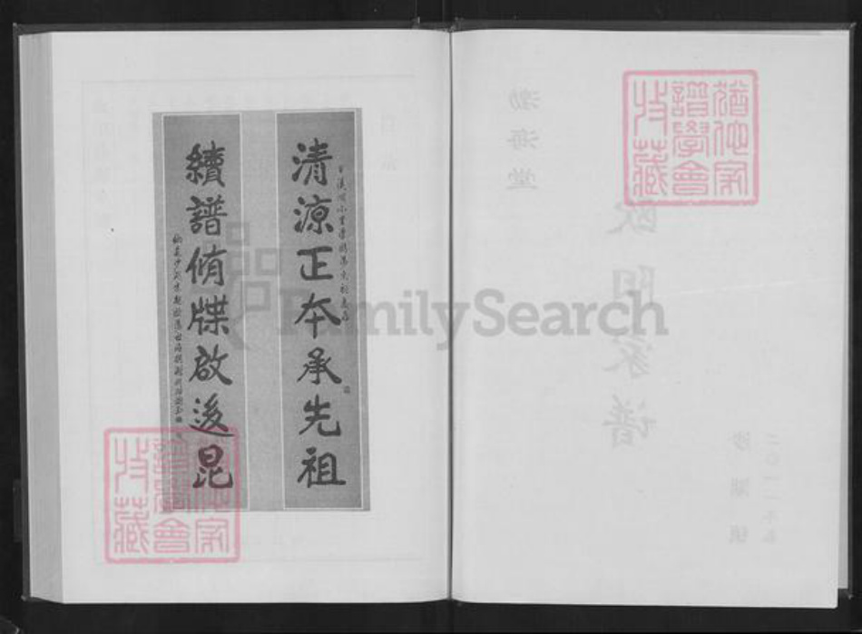 湖北省仙桃市沙湖镇欧阳氏渤海堂族谱-欧阳沙湖家谱.pdf电子版插图2 湖北省仙桃市沙湖镇欧阳氏渤海堂族谱-欧阳沙湖家谱.pdf电子版插图2