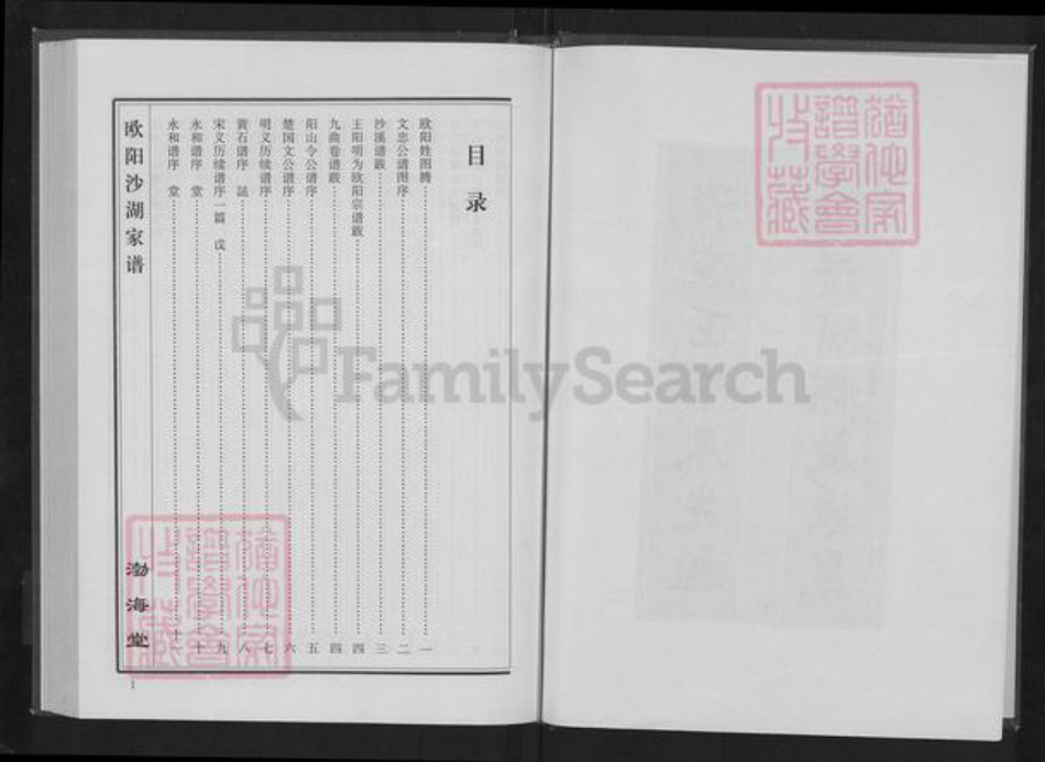 湖北省仙桃市沙湖镇欧阳氏渤海堂族谱-欧阳沙湖家谱.pdf电子版插图3 湖北省仙桃市沙湖镇欧阳氏渤海堂族谱-欧阳沙湖家谱.pdf电子版插图3