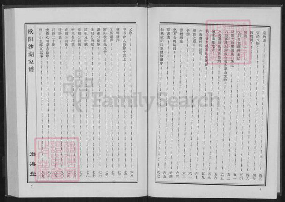 湖北省仙桃市沙湖镇欧阳氏渤海堂族谱-欧阳沙湖家谱.pdf电子版插图5 湖北省仙桃市沙湖镇欧阳氏渤海堂族谱-欧阳沙湖家谱.pdf电子版插图5