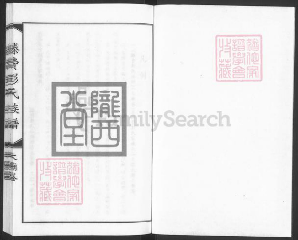 山东省枣庄市滕州市滕州彭氏族谱-滕费彭氏族谱.大庙卷.pdf电子版插图1 山东省枣庄市滕州市滕州彭氏族谱-滕费彭氏族谱.大庙卷.pdf电子版插图1